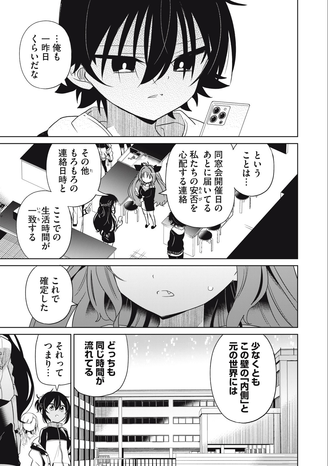 Boku wa Kimitachi wo Shihai suru - Chapter 55 - Page 7