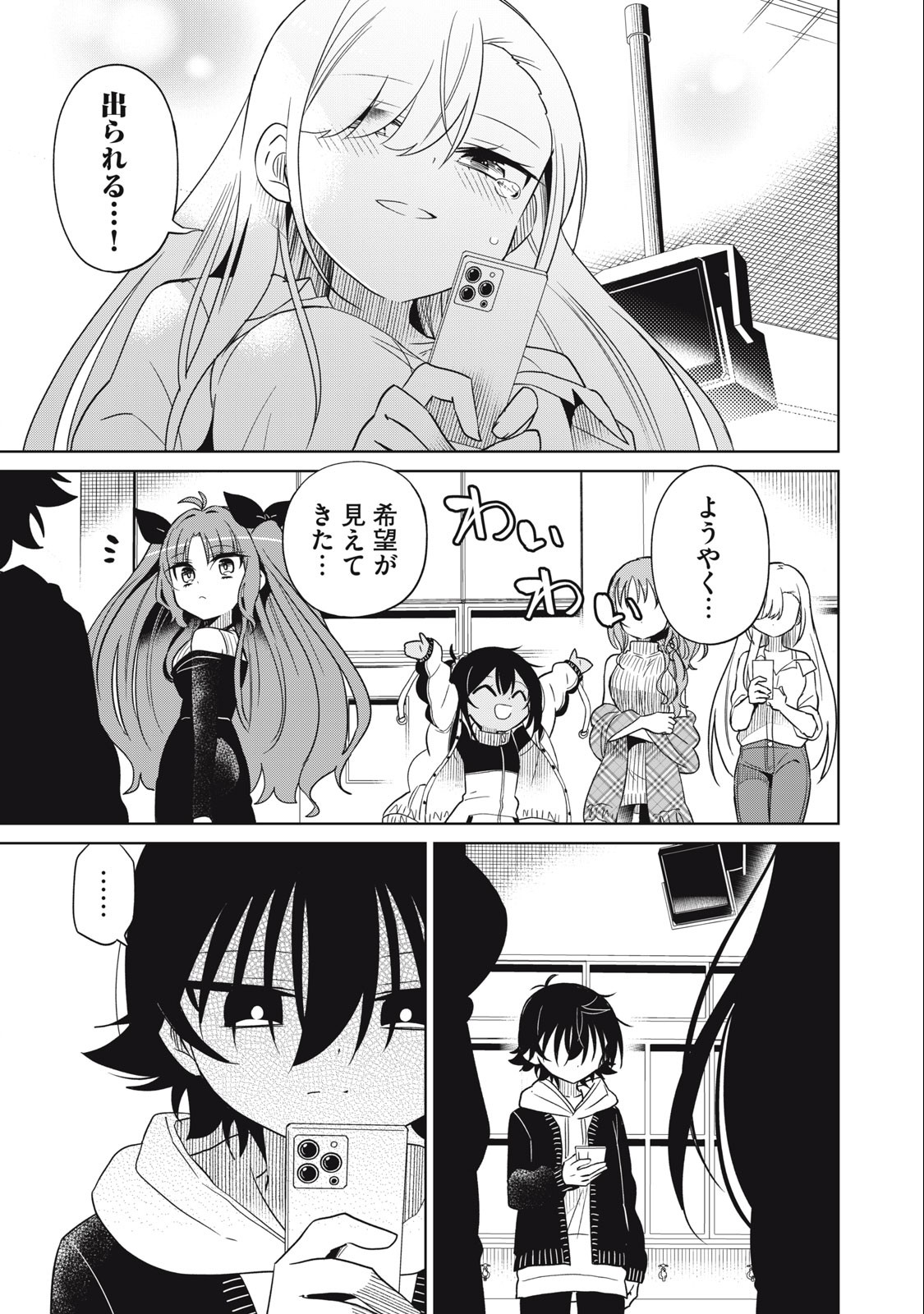 Boku wa Kimitachi wo Shihai suru - Chapter 55 - Page 9