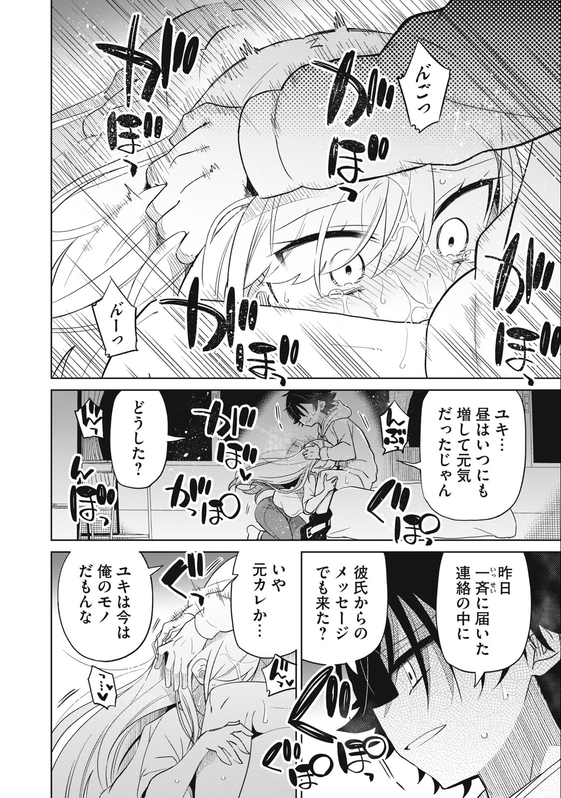 Boku wa Kimitachi wo Shihai suru - Chapter 56 - Page 10