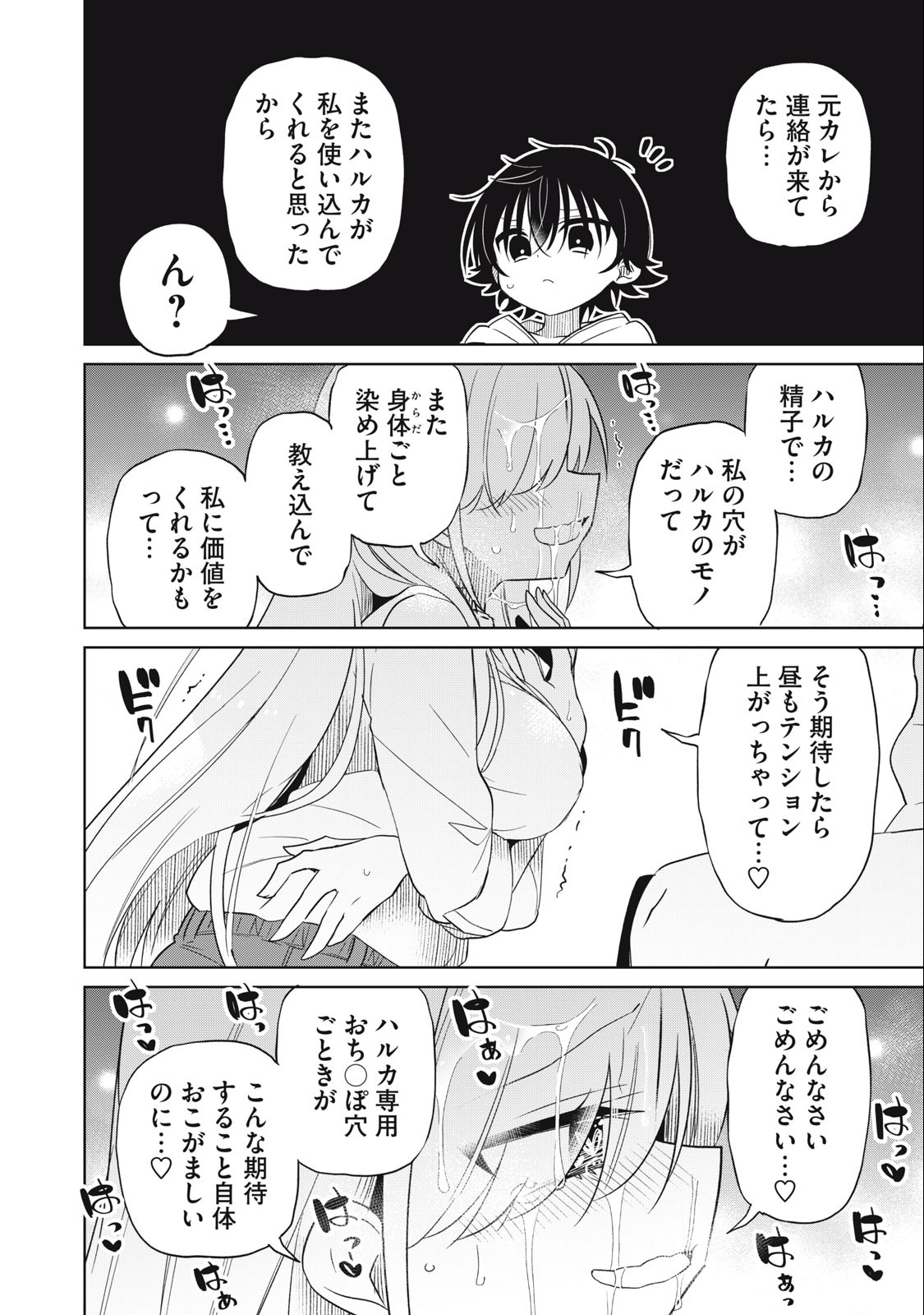 Boku wa Kimitachi wo Shihai suru - Chapter 56 - Page 12