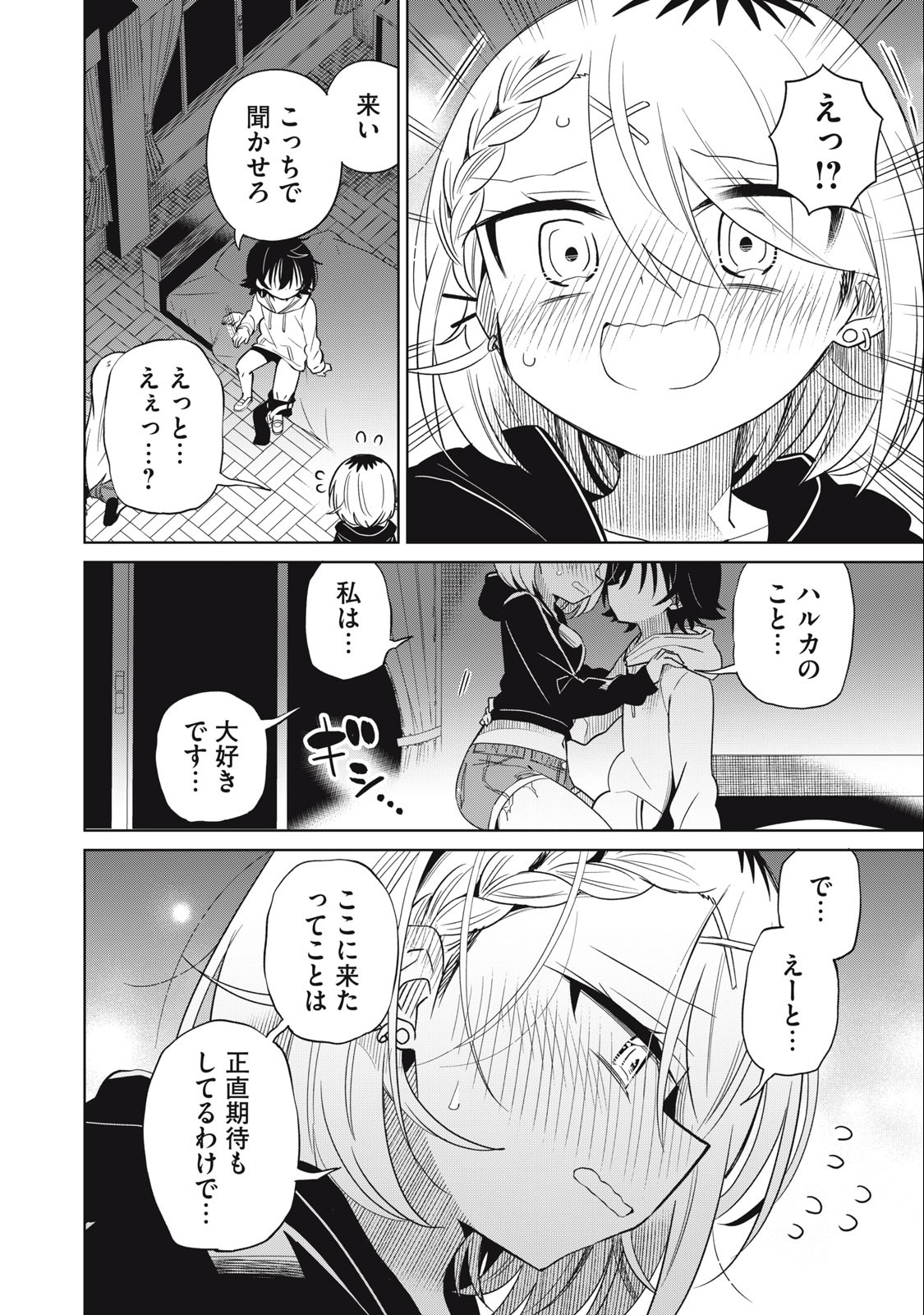 Boku wa Kimitachi wo Shihai suru - Chapter 56 - Page 16