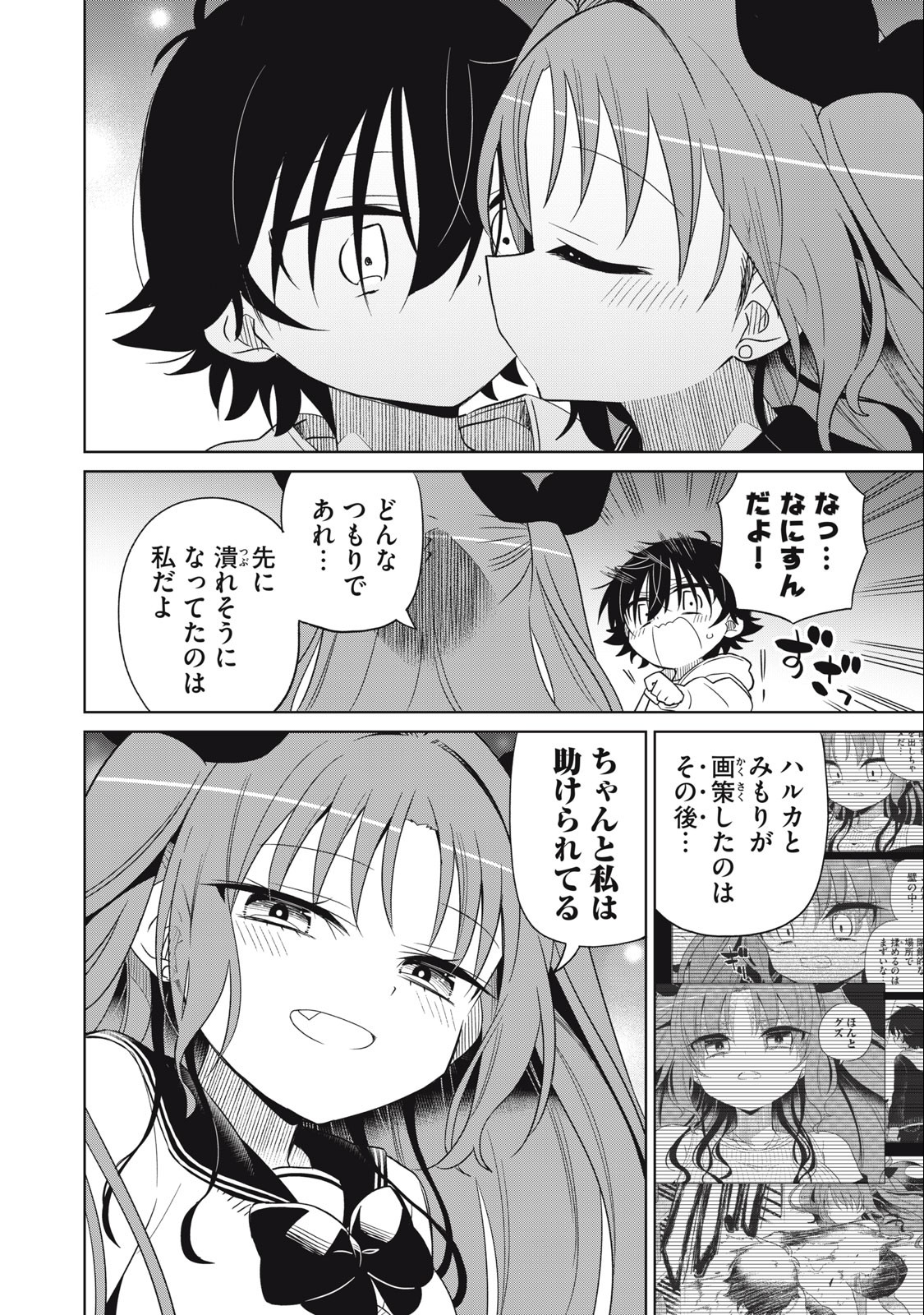 Boku wa Kimitachi wo Shihai suru - Chapter 56 - Page 4