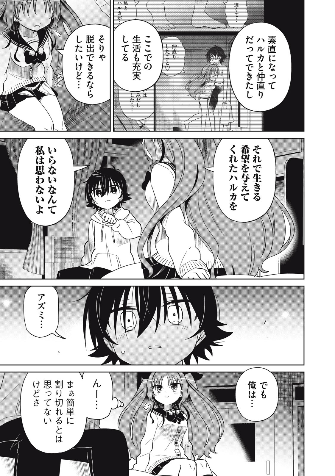 Boku wa Kimitachi wo Shihai suru - Chapter 56 - Page 5