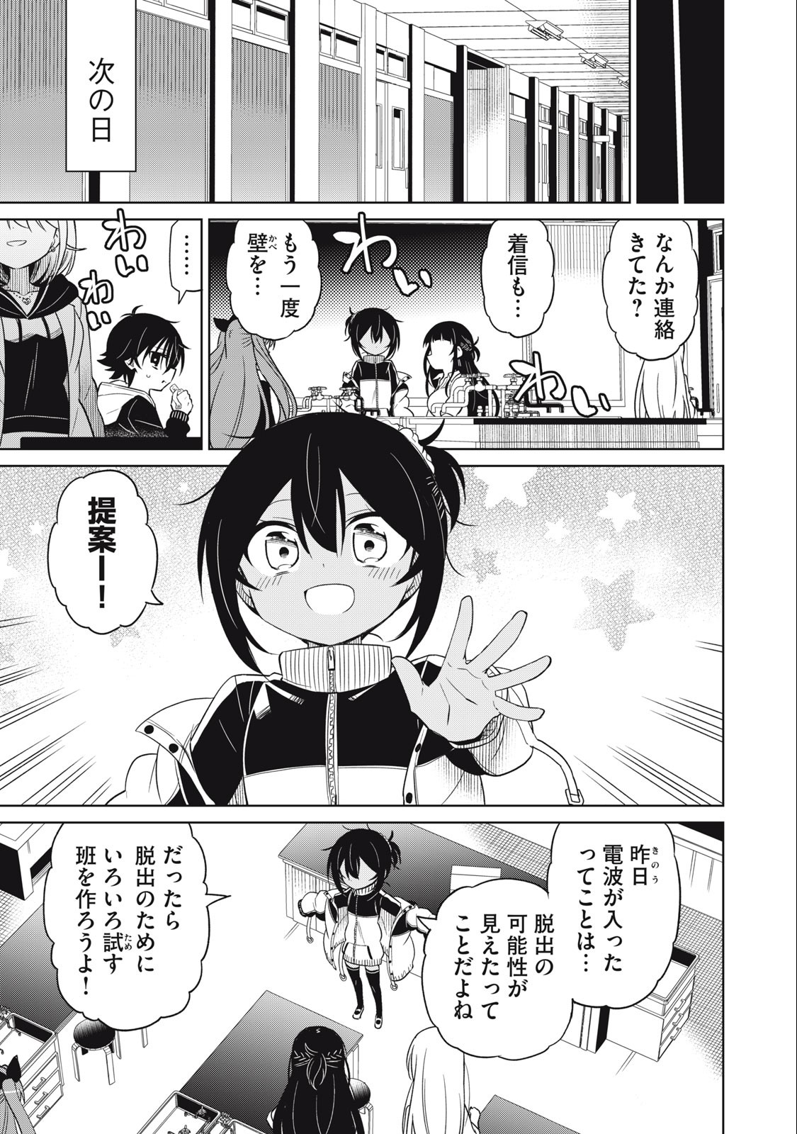 Boku wa Kimitachi wo Shihai suru - Chapter 56 - Page 7