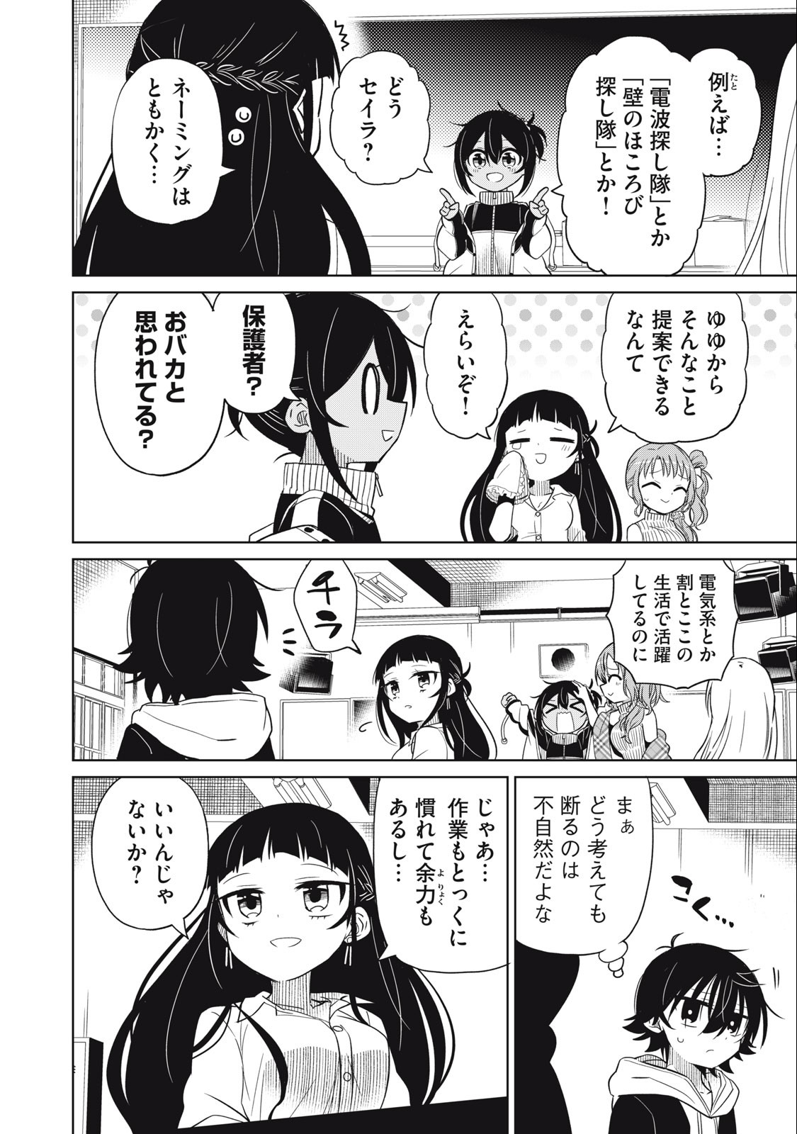 Boku wa Kimitachi wo Shihai suru - Chapter 56 - Page 8