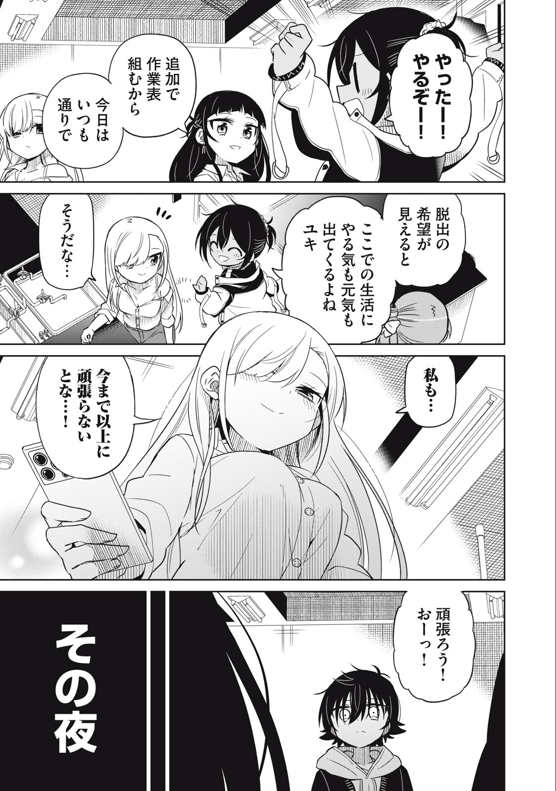 Boku wa Kimitachi wo Shihai suru - Chapter 56 - Page 9