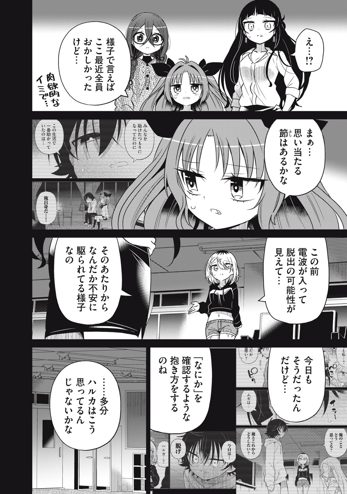 Boku wa Kimitachi wo Shihai suru - Chapter 57 - Page 10