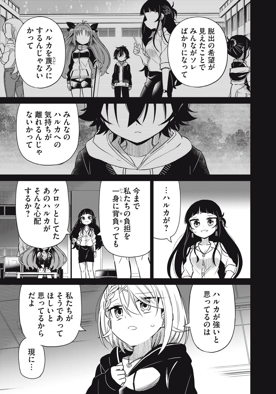 Boku wa Kimitachi wo Shihai suru - Chapter 57 - Page 11