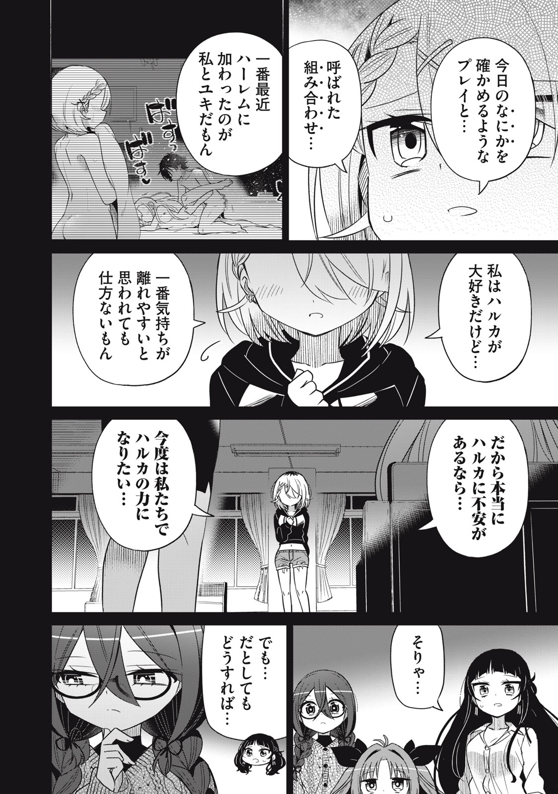 Boku wa Kimitachi wo Shihai suru - Chapter 57 - Page 12