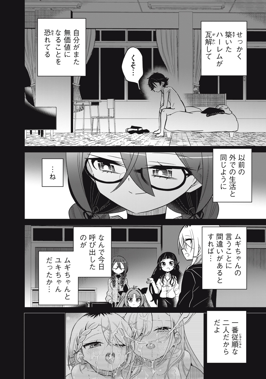 Boku wa Kimitachi wo Shihai suru - Chapter 57 - Page 14