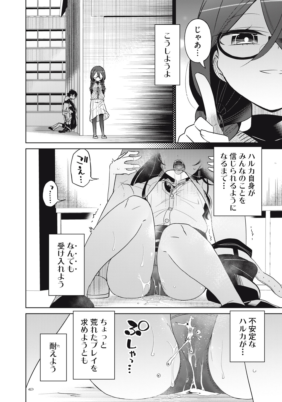 Boku wa Kimitachi wo Shihai suru - Chapter 57 - Page 16