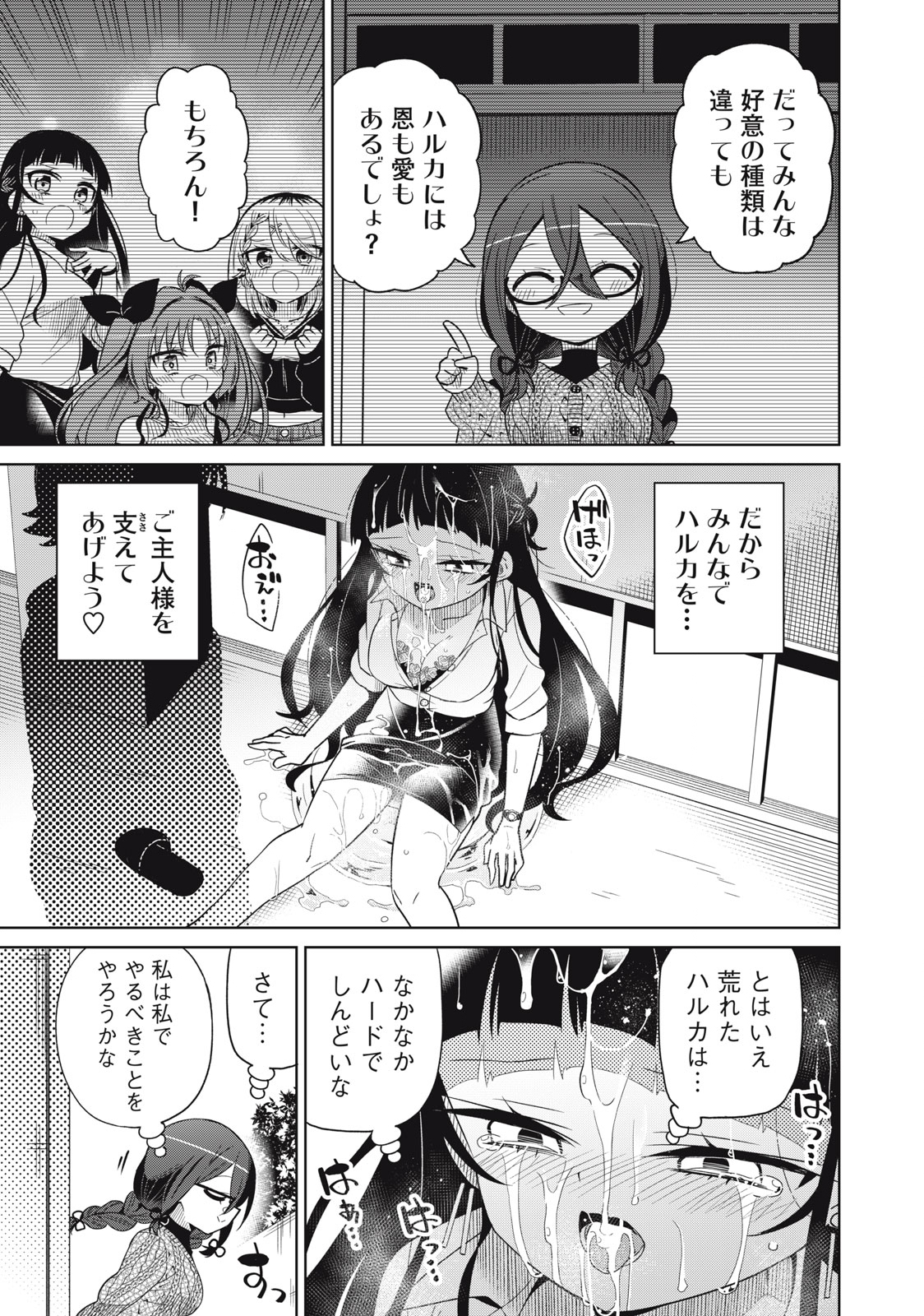 Boku wa Kimitachi wo Shihai suru - Chapter 57 - Page 17