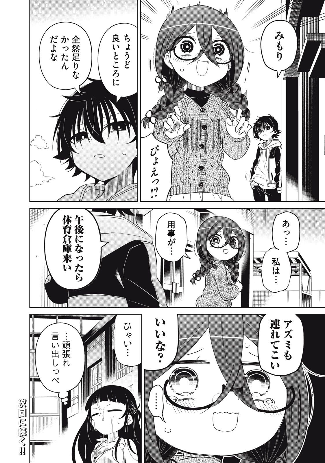 Boku wa Kimitachi wo Shihai suru - Chapter 57 - Page 18