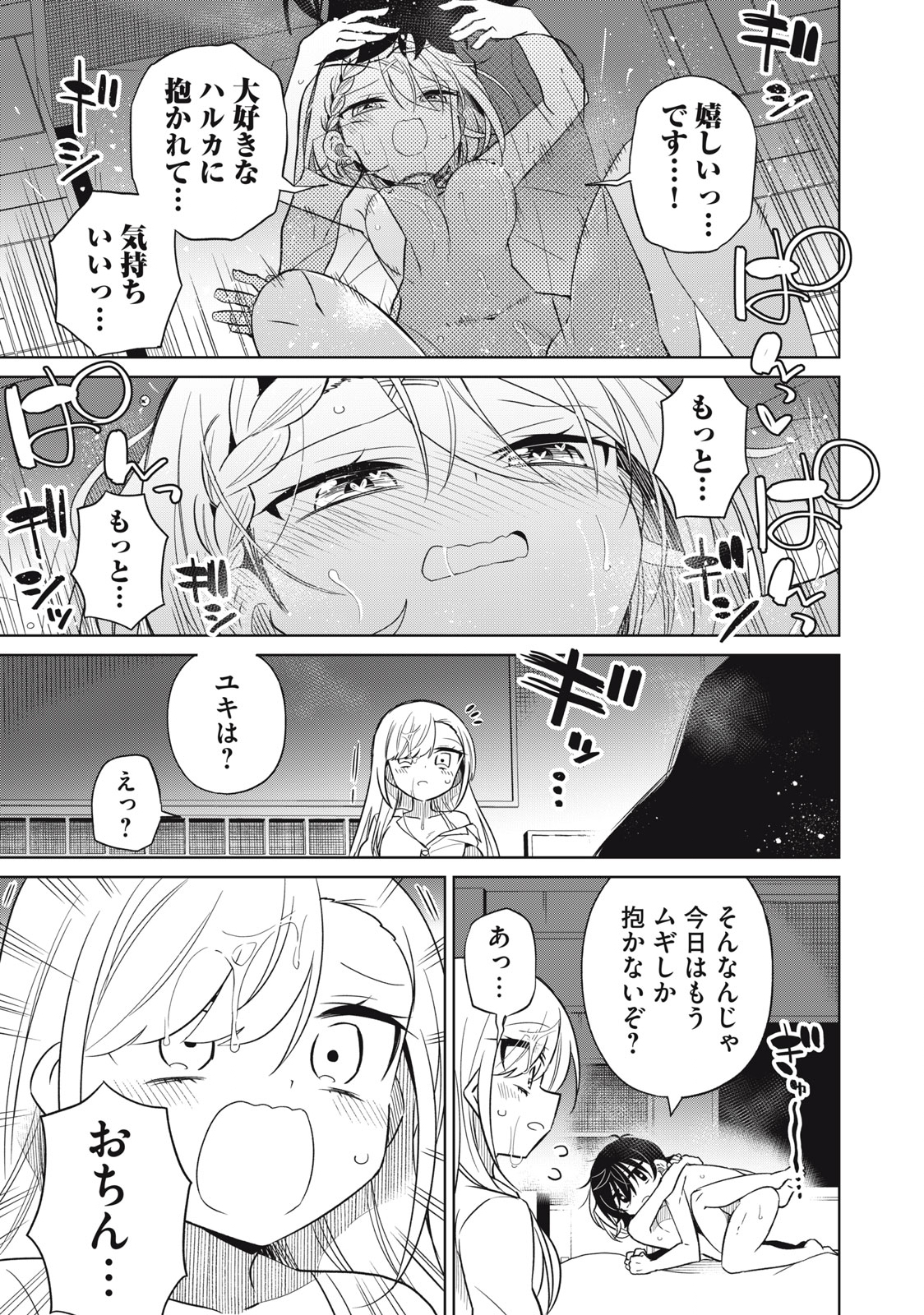 Boku wa Kimitachi wo Shihai suru - Chapter 57 - Page 3