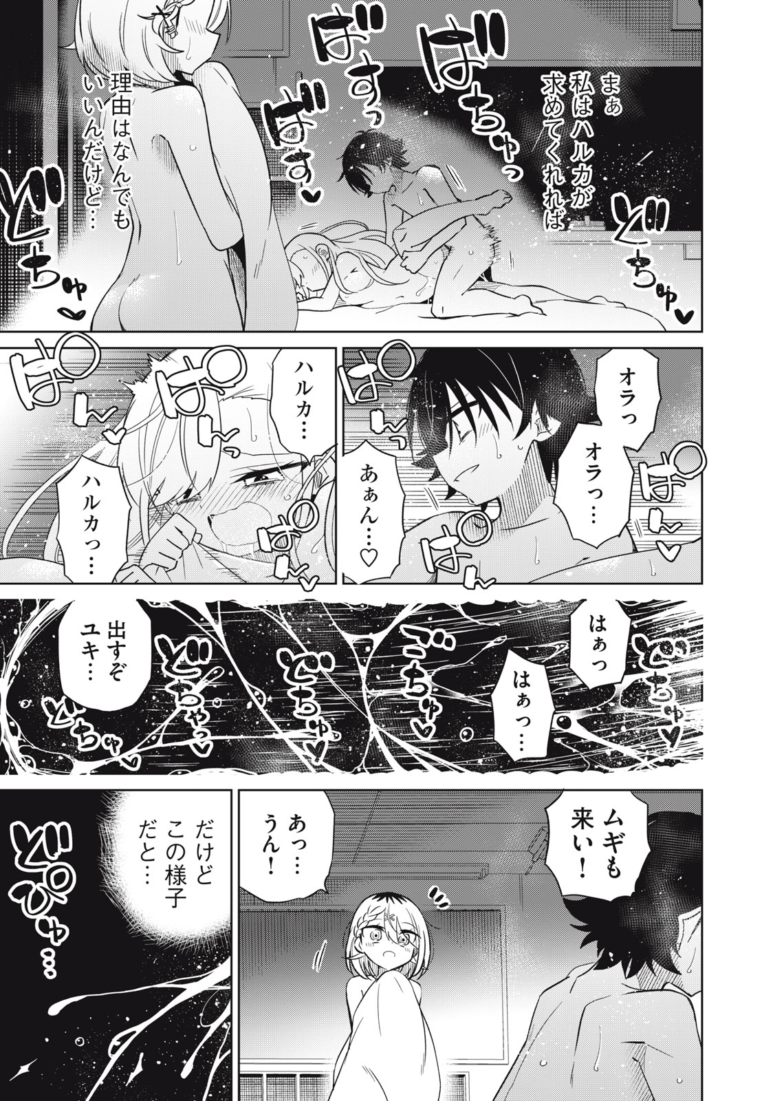 Boku wa Kimitachi wo Shihai suru - Chapter 57 - Page 5