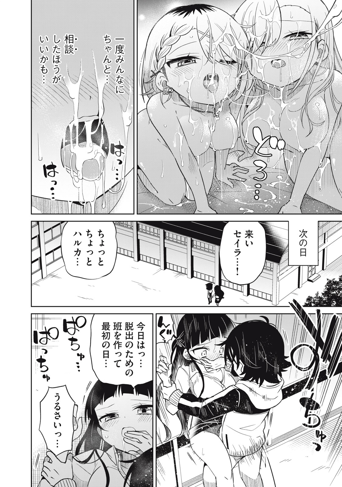 Boku wa Kimitachi wo Shihai suru - Chapter 57 - Page 6