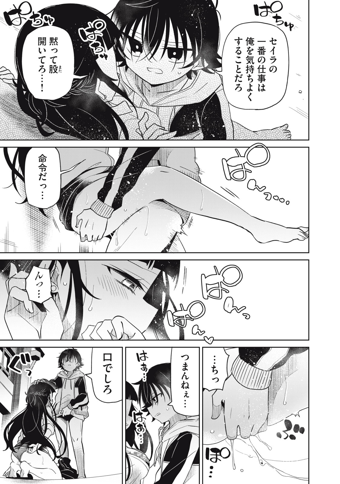 Boku wa Kimitachi wo Shihai suru - Chapter 57 - Page 7