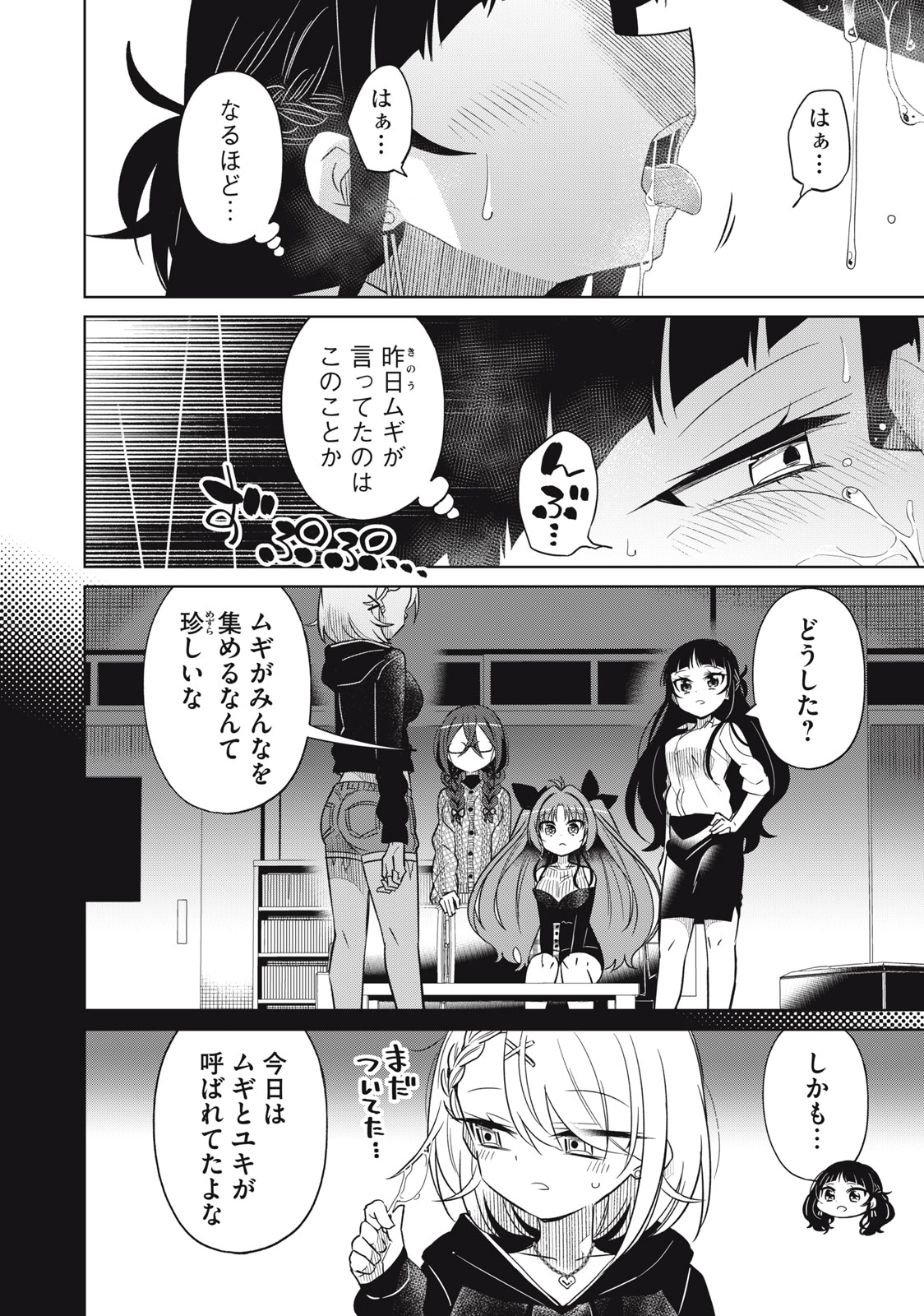 Boku wa Kimitachi wo Shihai suru - Chapter 57 - Page 8