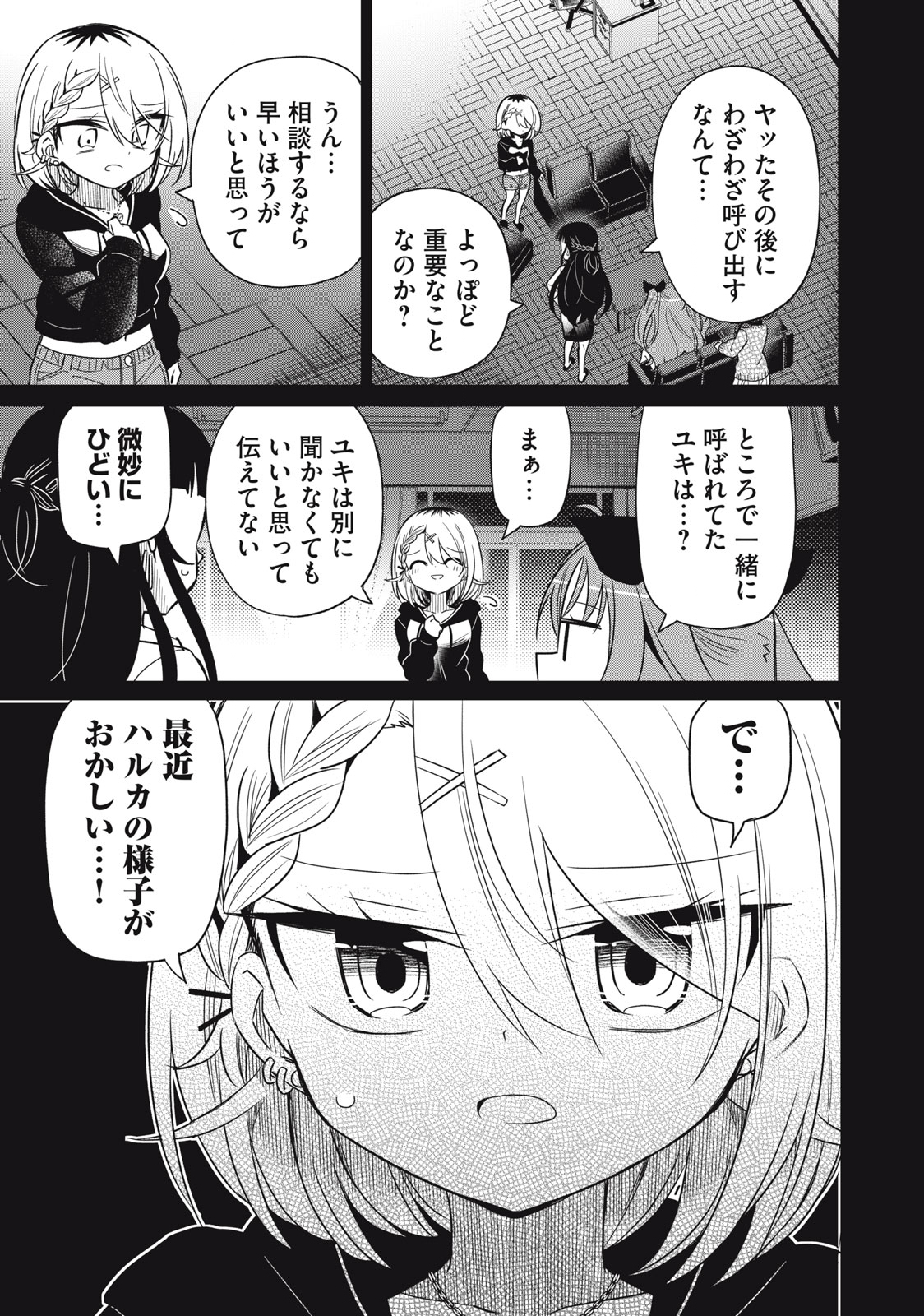 Boku wa Kimitachi wo Shihai suru - Chapter 57 - Page 9