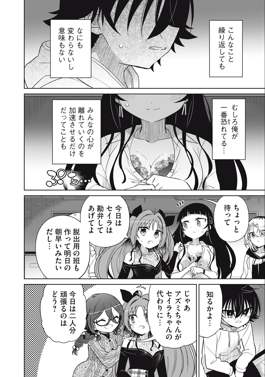 Boku wa Kimitachi wo Shihai suru - Chapter 58 - Page 12