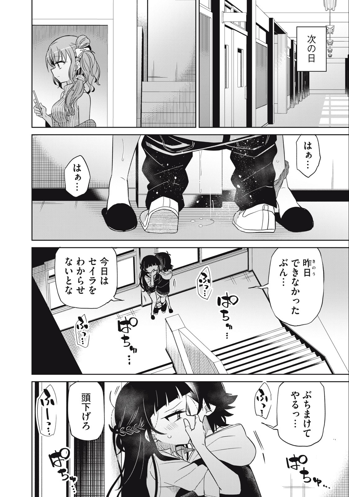 Boku wa Kimitachi wo Shihai suru - Chapter 58 - Page 14