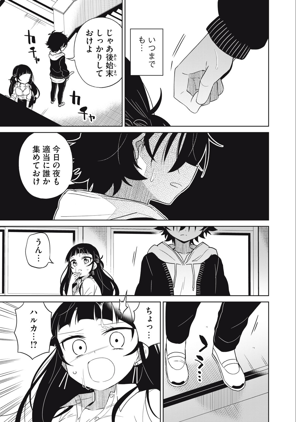 Boku wa Kimitachi wo Shihai suru - Chapter 58 - Page 17