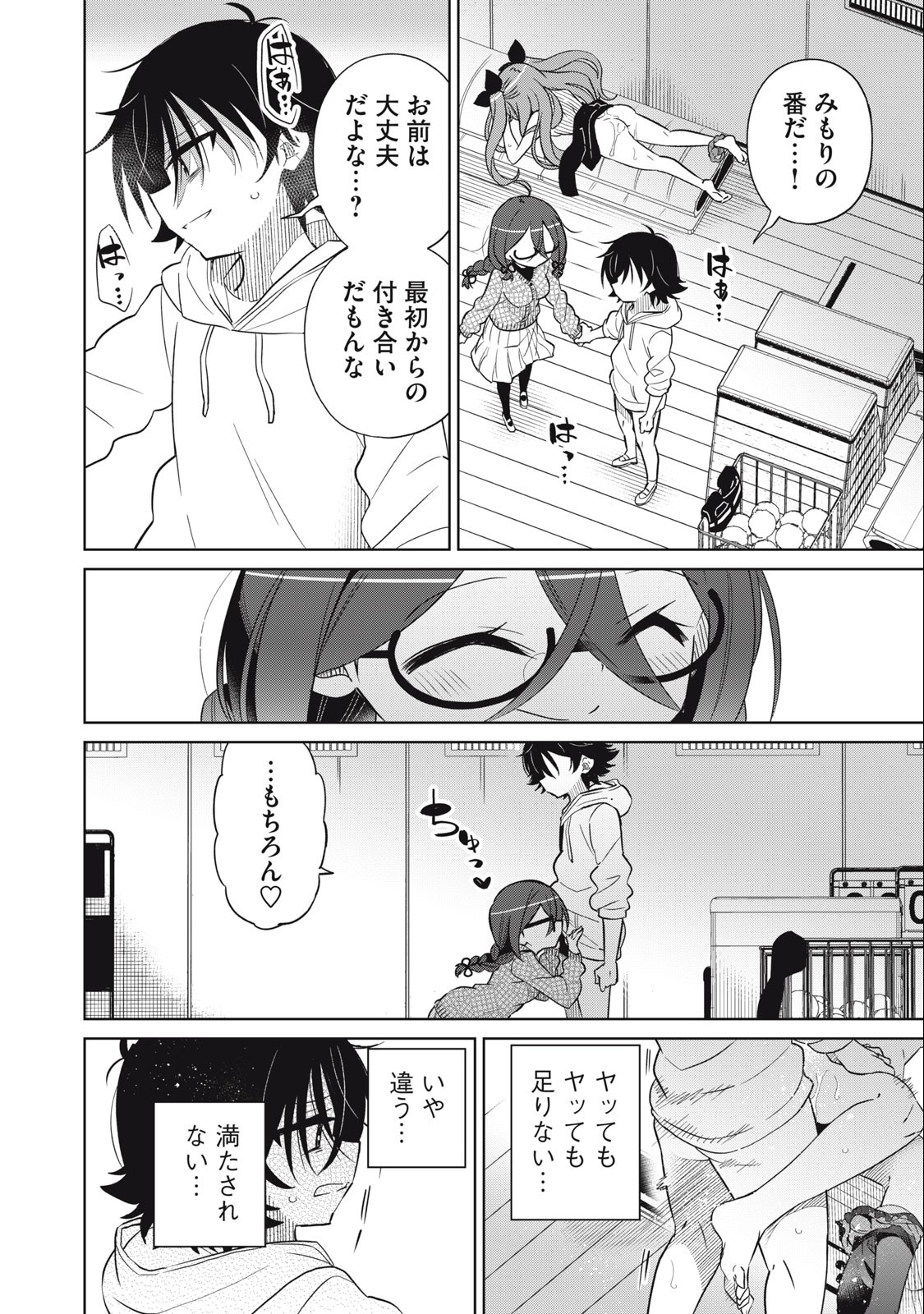 Boku wa Kimitachi wo Shihai suru - Chapter 58 - Page 4