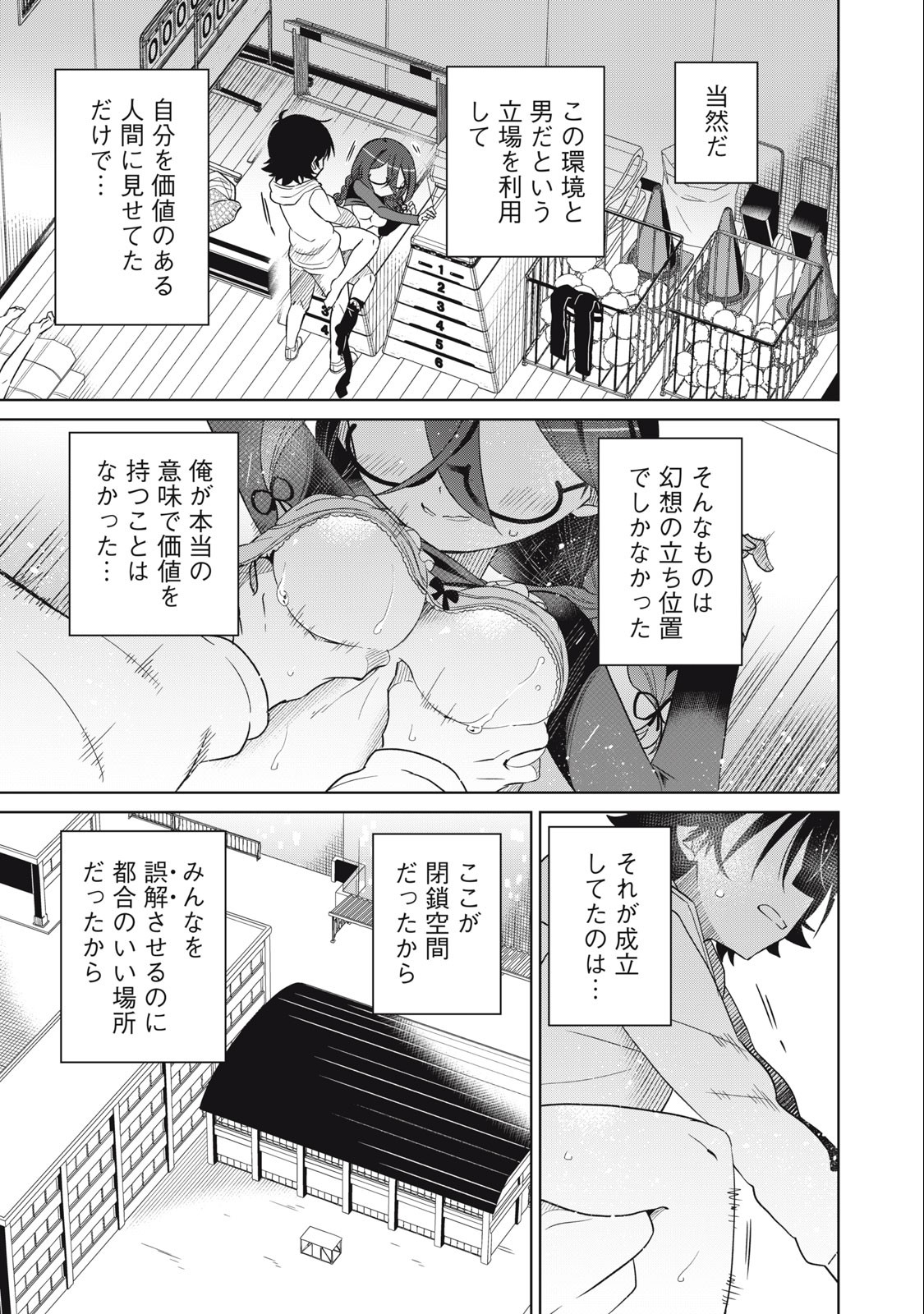 Boku wa Kimitachi wo Shihai suru - Chapter 58 - Page 5