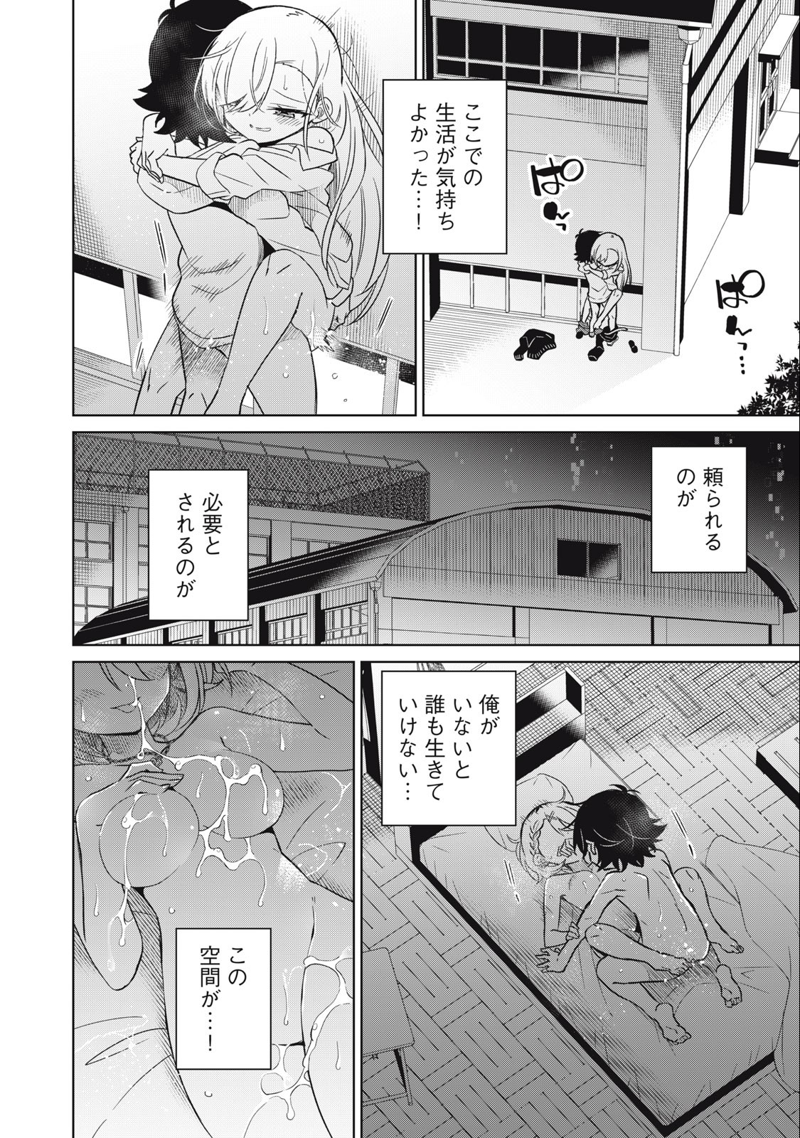 Boku wa Kimitachi wo Shihai suru - Chapter 58 - Page 8