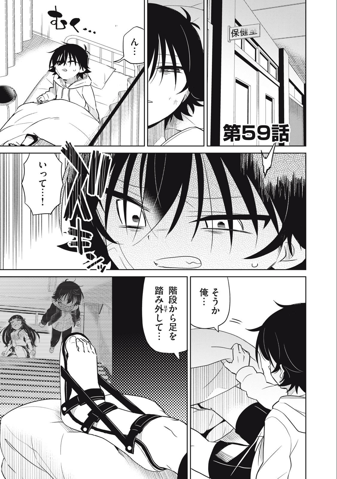 Boku wa Kimitachi wo Shihai suru - Chapter 59 - Page 1