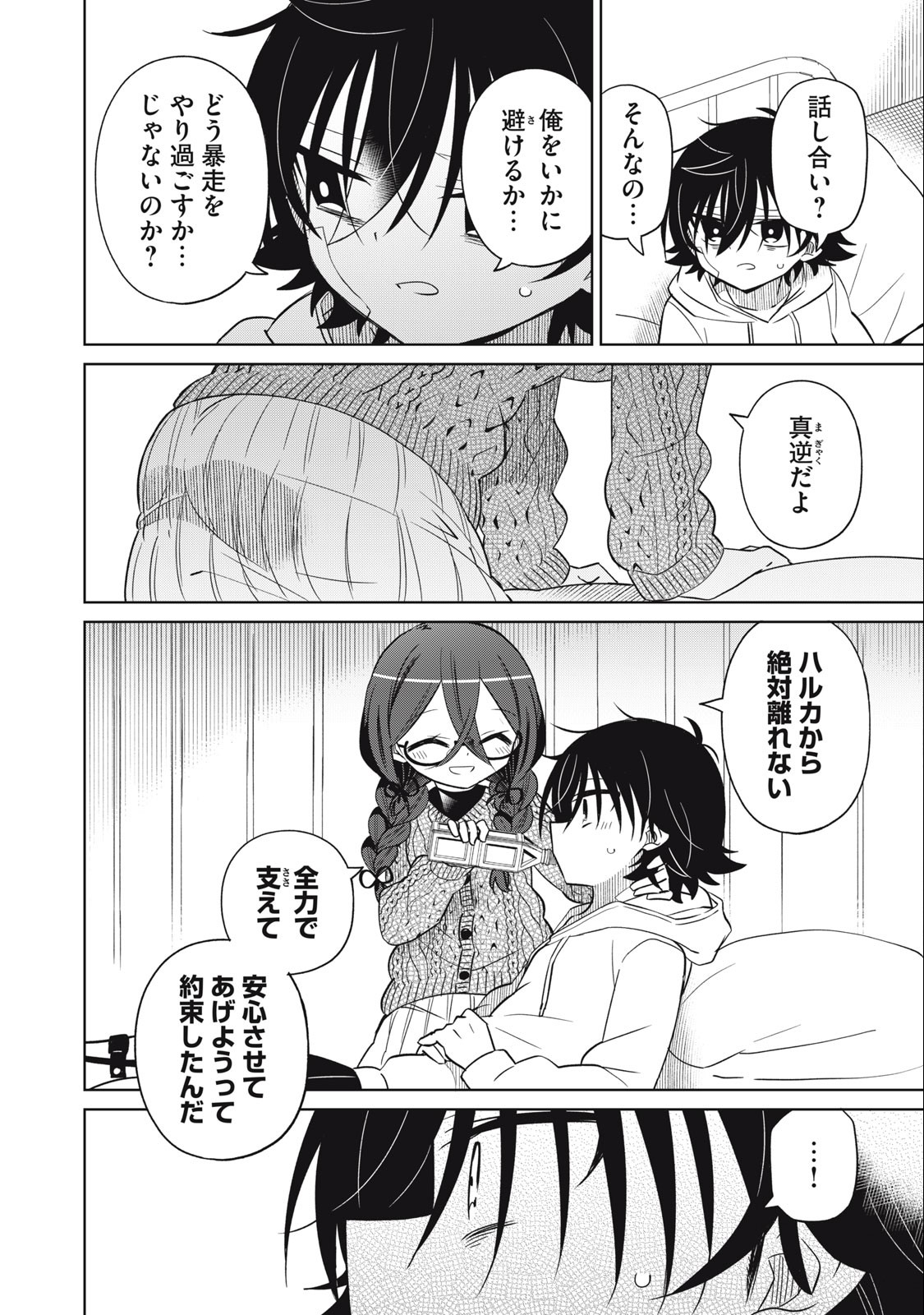 Boku wa Kimitachi wo Shihai suru - Chapter 59 - Page 10