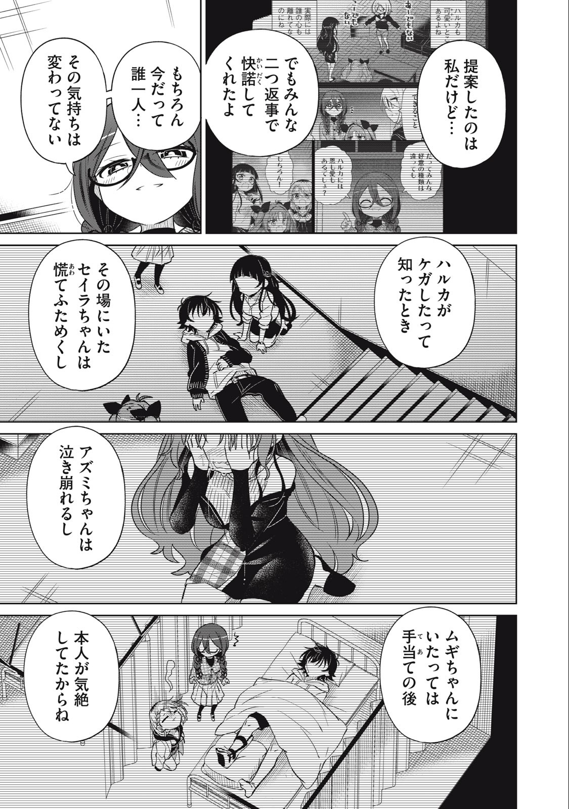 Boku wa Kimitachi wo Shihai suru - Chapter 59 - Page 11