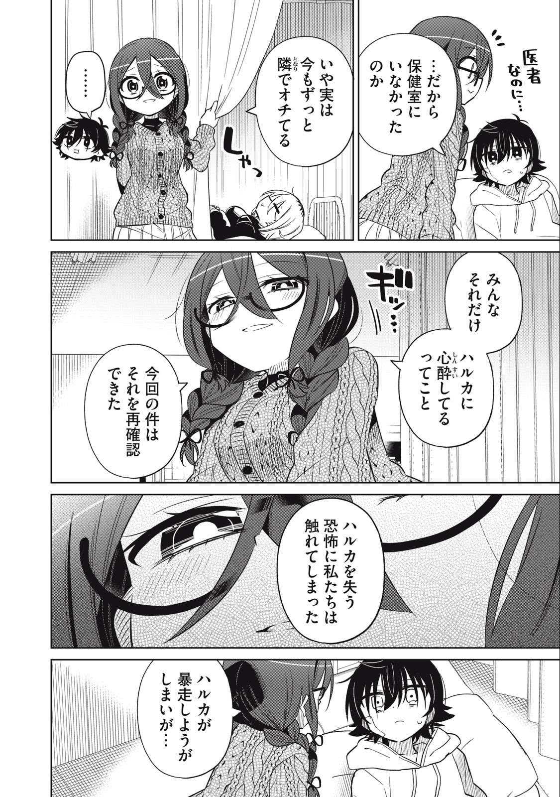 Boku wa Kimitachi wo Shihai suru - Chapter 59 - Page 12