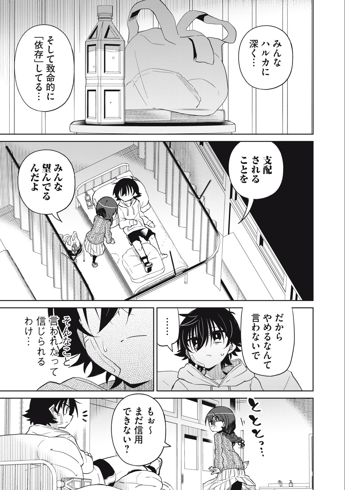 Boku wa Kimitachi wo Shihai suru - Chapter 59 - Page 13