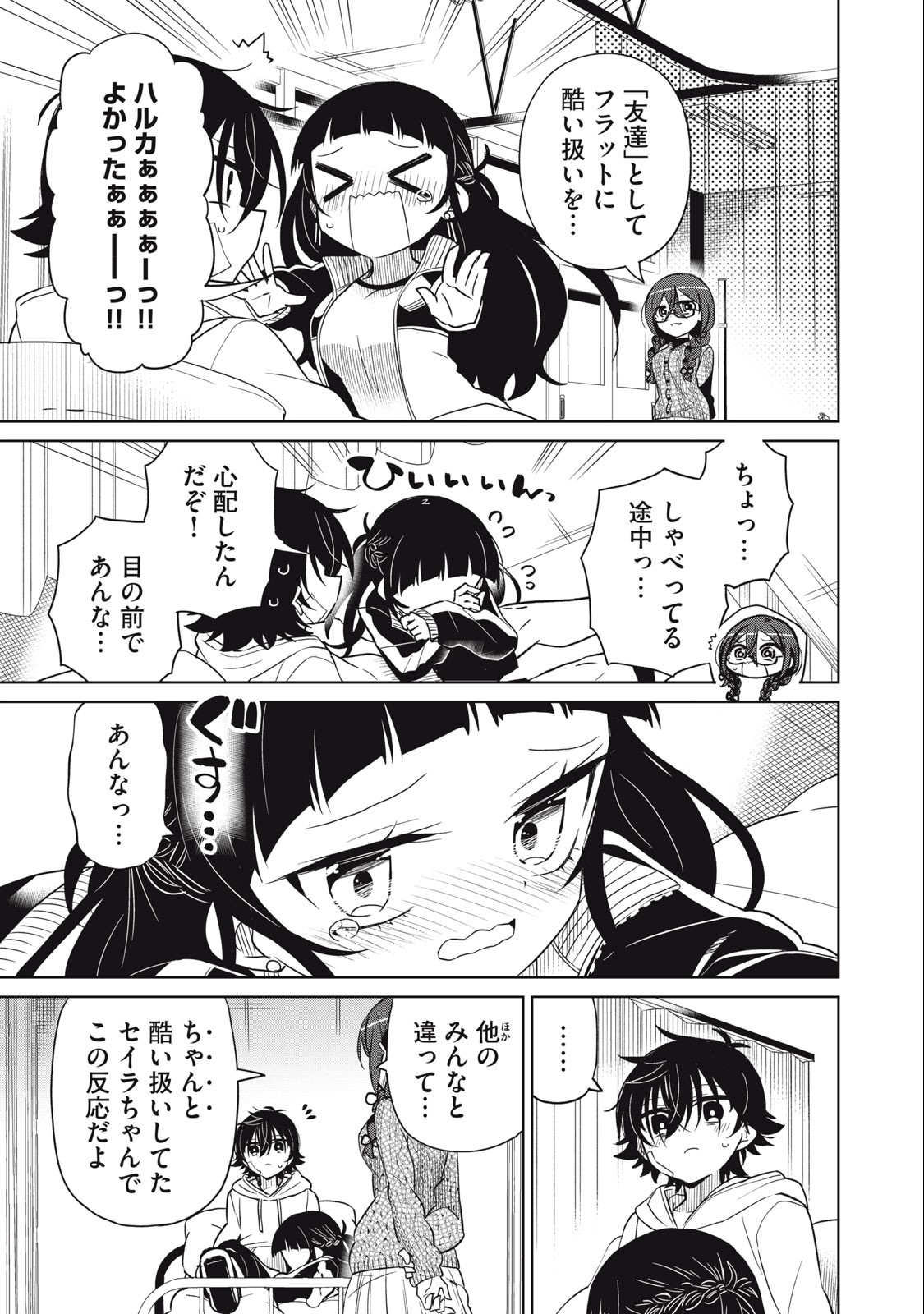 Boku wa Kimitachi wo Shihai suru - Chapter 59 - Page 15