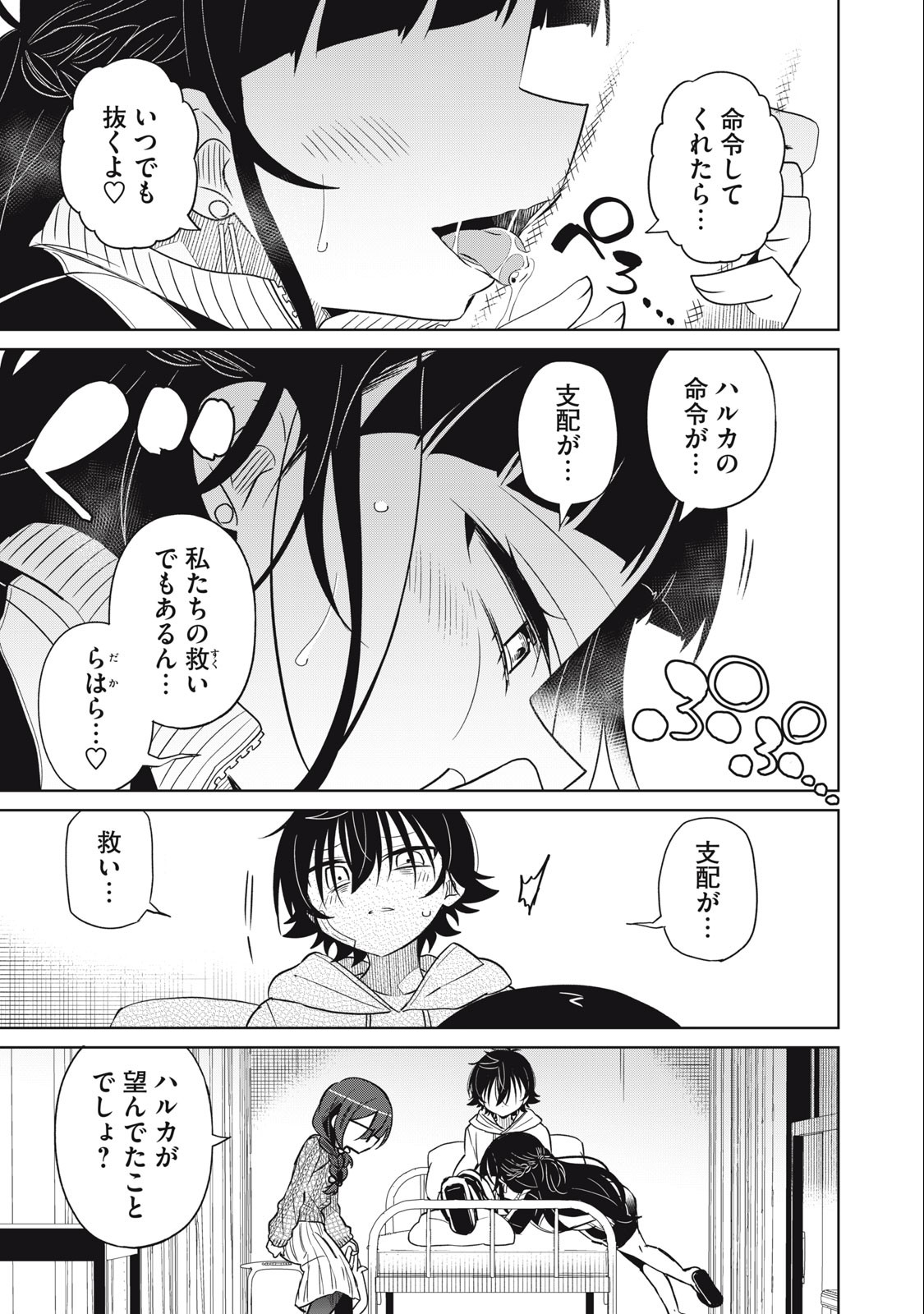 Boku wa Kimitachi wo Shihai suru - Chapter 59 - Page 17