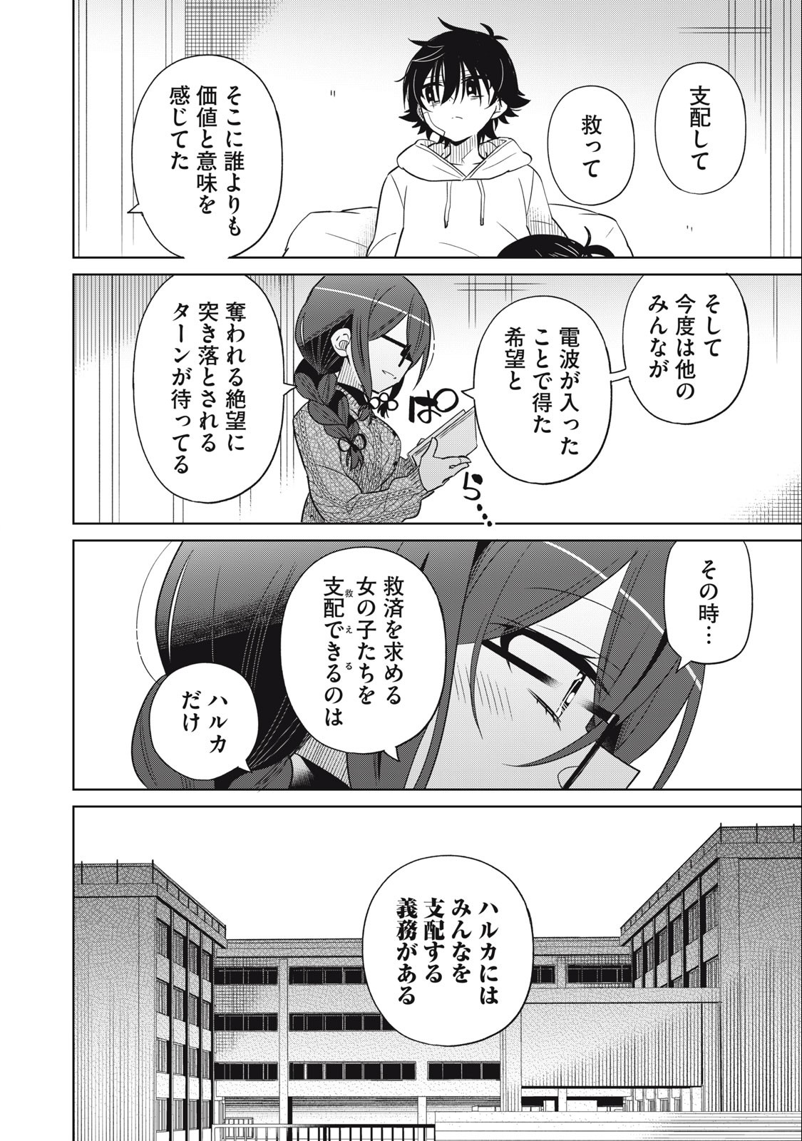 Boku wa Kimitachi wo Shihai suru - Chapter 59 - Page 18