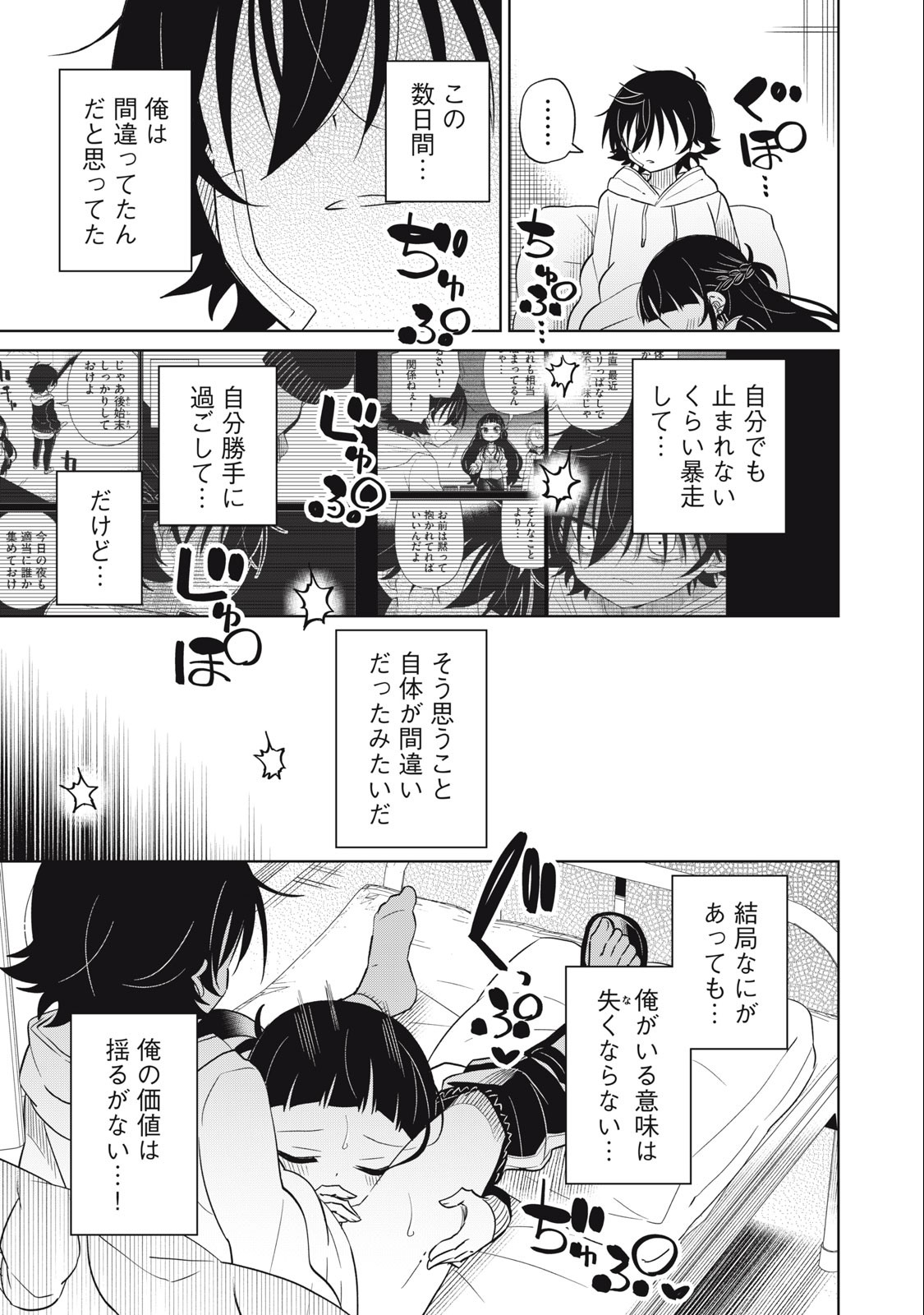 Boku wa Kimitachi wo Shihai suru - Chapter 59 - Page 19