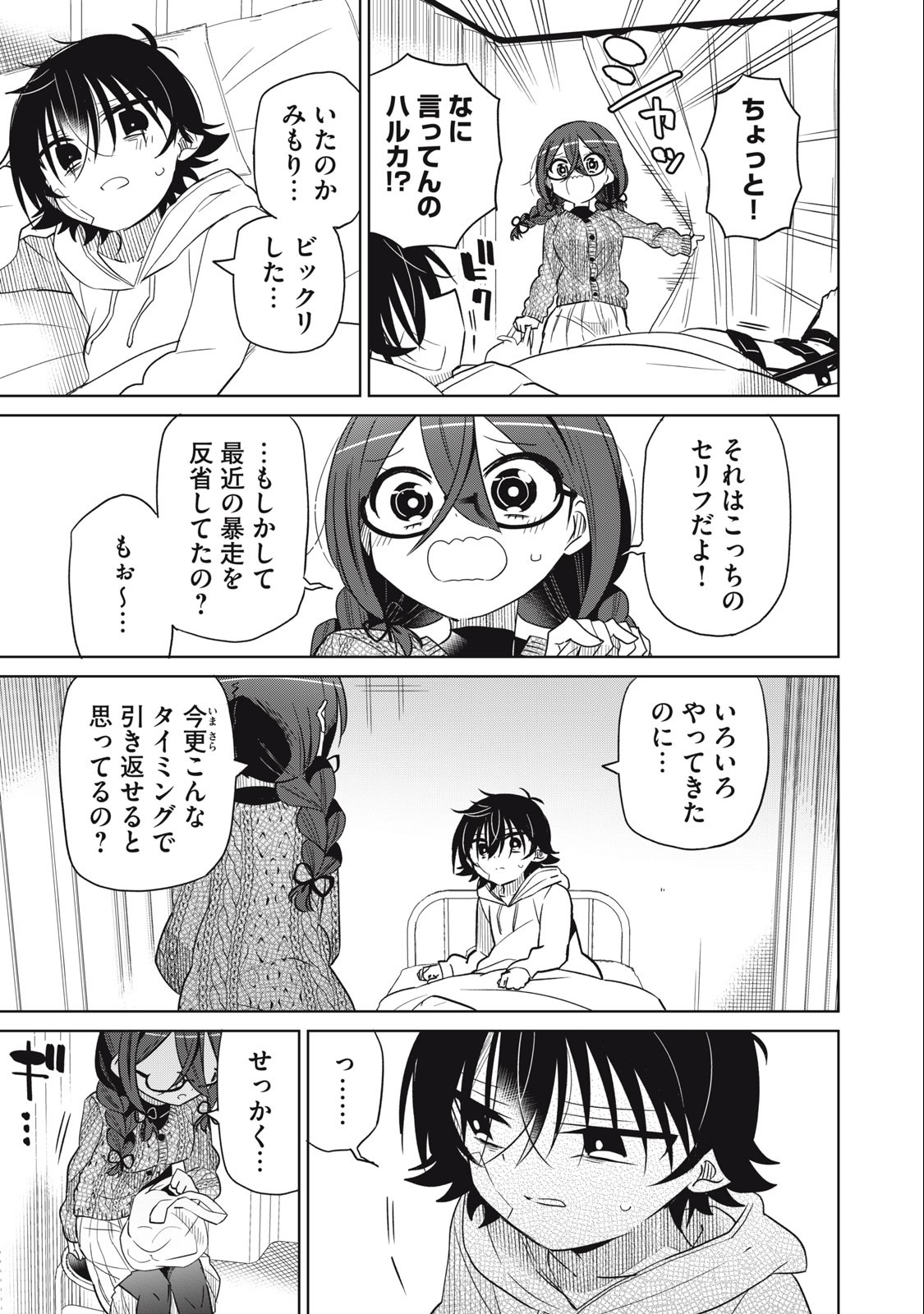 Boku wa Kimitachi wo Shihai suru - Chapter 59 - Page 3