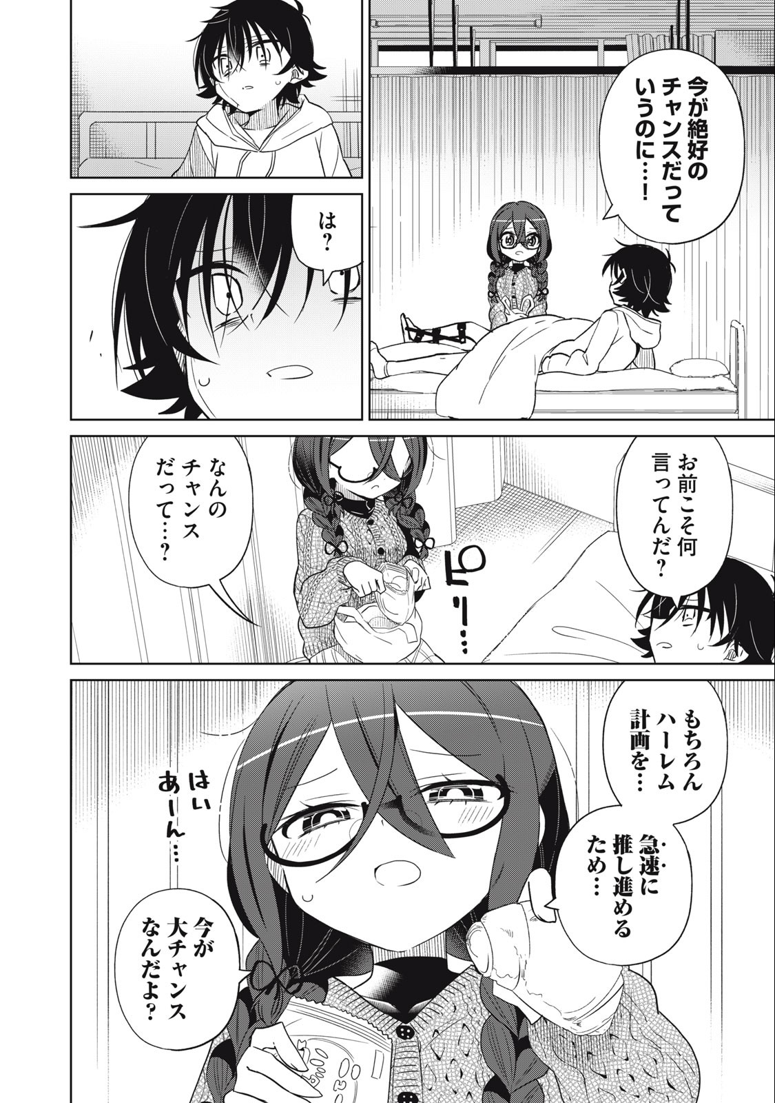 Boku wa Kimitachi wo Shihai suru - Chapter 59 - Page 4