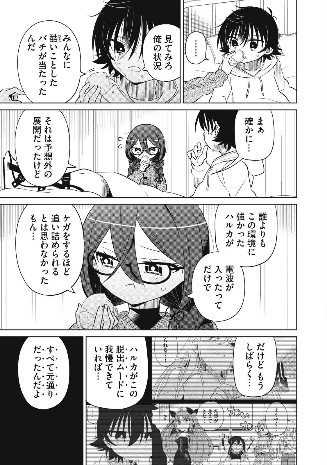 Boku wa Kimitachi wo Shihai suru - Chapter 59 - Page 5