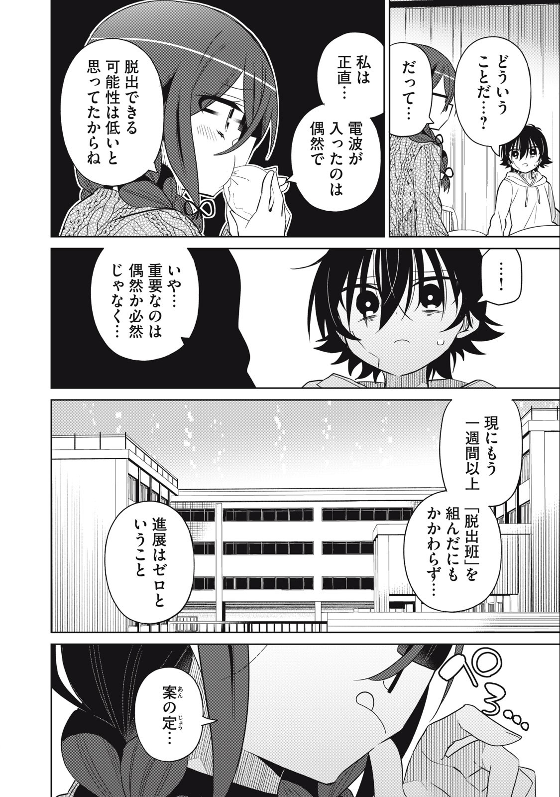 Boku wa Kimitachi wo Shihai suru - Chapter 59 - Page 6