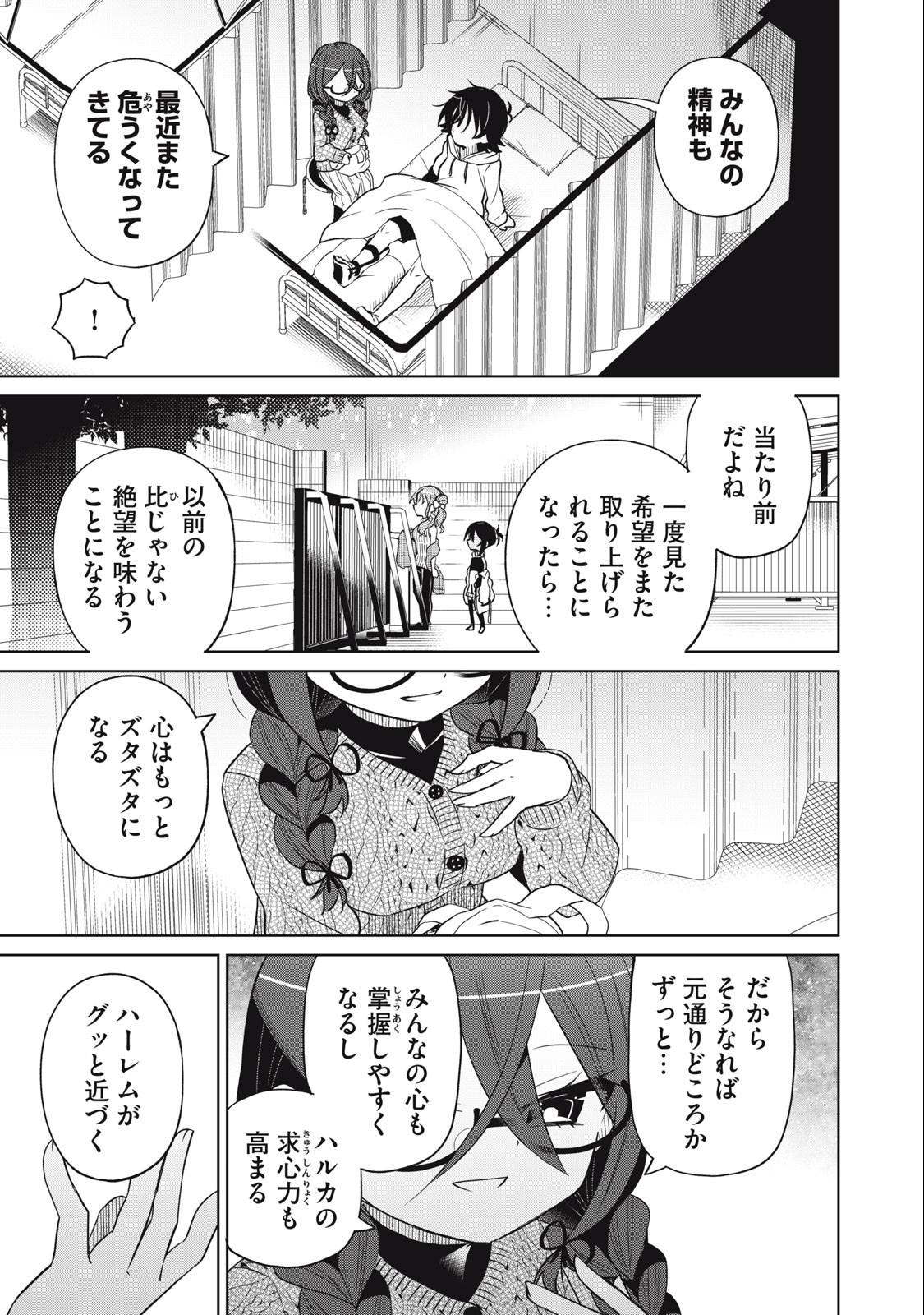 Boku wa Kimitachi wo Shihai suru - Chapter 59 - Page 7