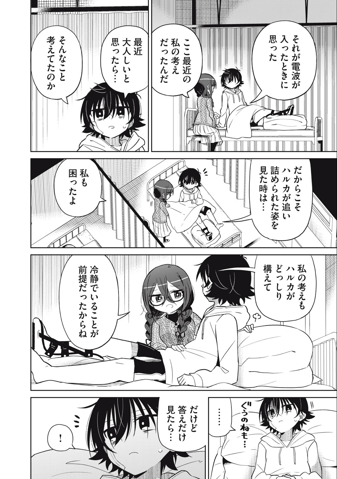 Boku wa Kimitachi wo Shihai suru - Chapter 59 - Page 8