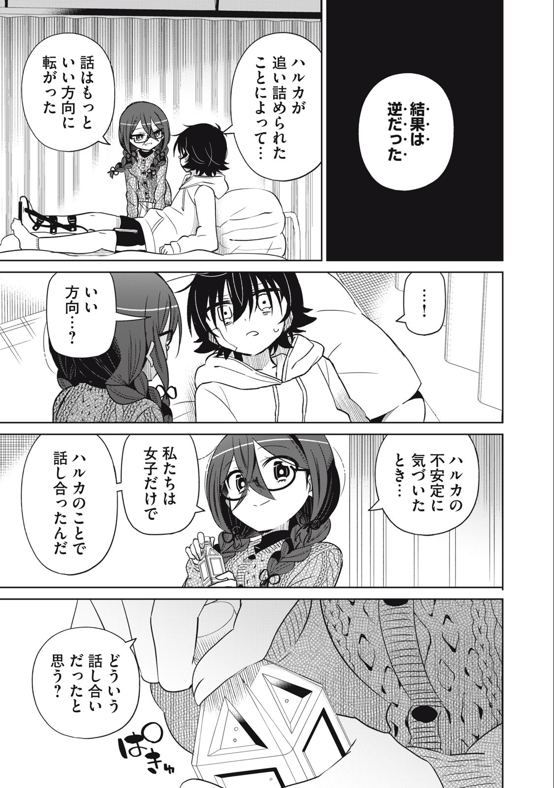 Boku wa Kimitachi wo Shihai suru - Chapter 59 - Page 9