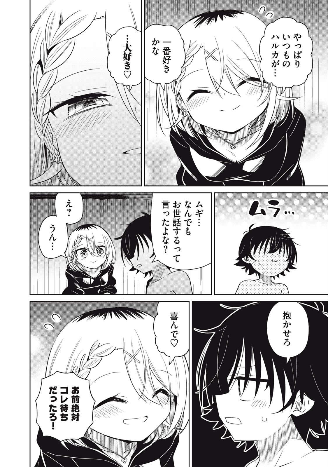 Boku wa Kimitachi wo Shihai suru - Chapter 60 - Page 12