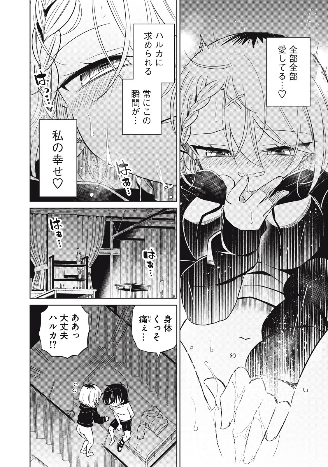 Boku wa Kimitachi wo Shihai suru - Chapter 60 - Page 14