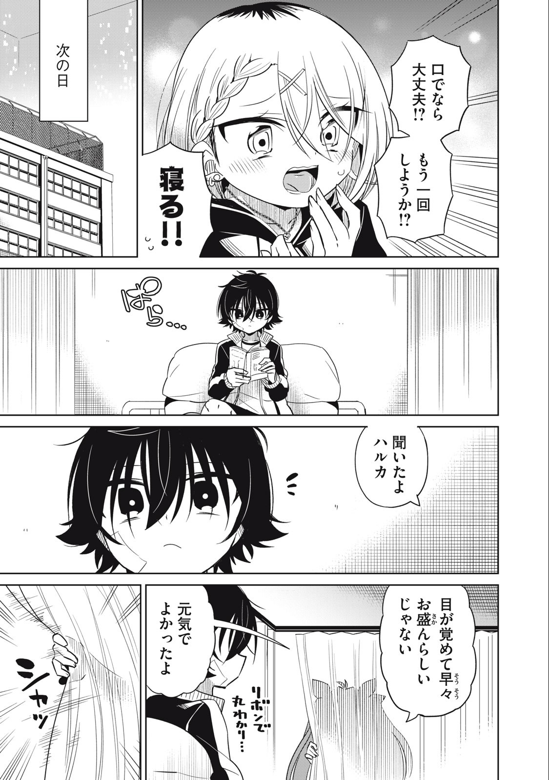 Boku wa Kimitachi wo Shihai suru - Chapter 60 - Page 15