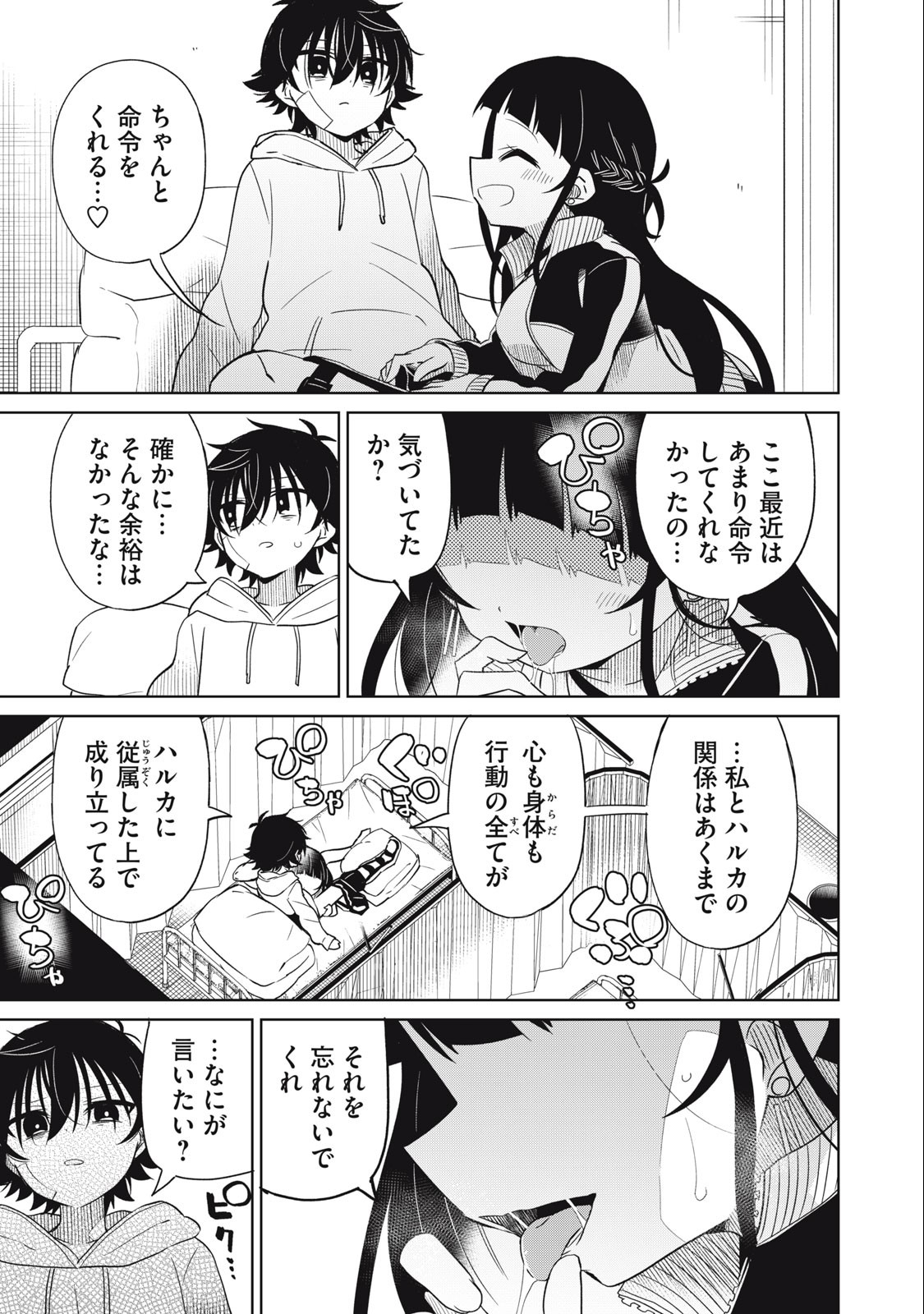 Boku wa Kimitachi wo Shihai suru - Chapter 60 - Page 3