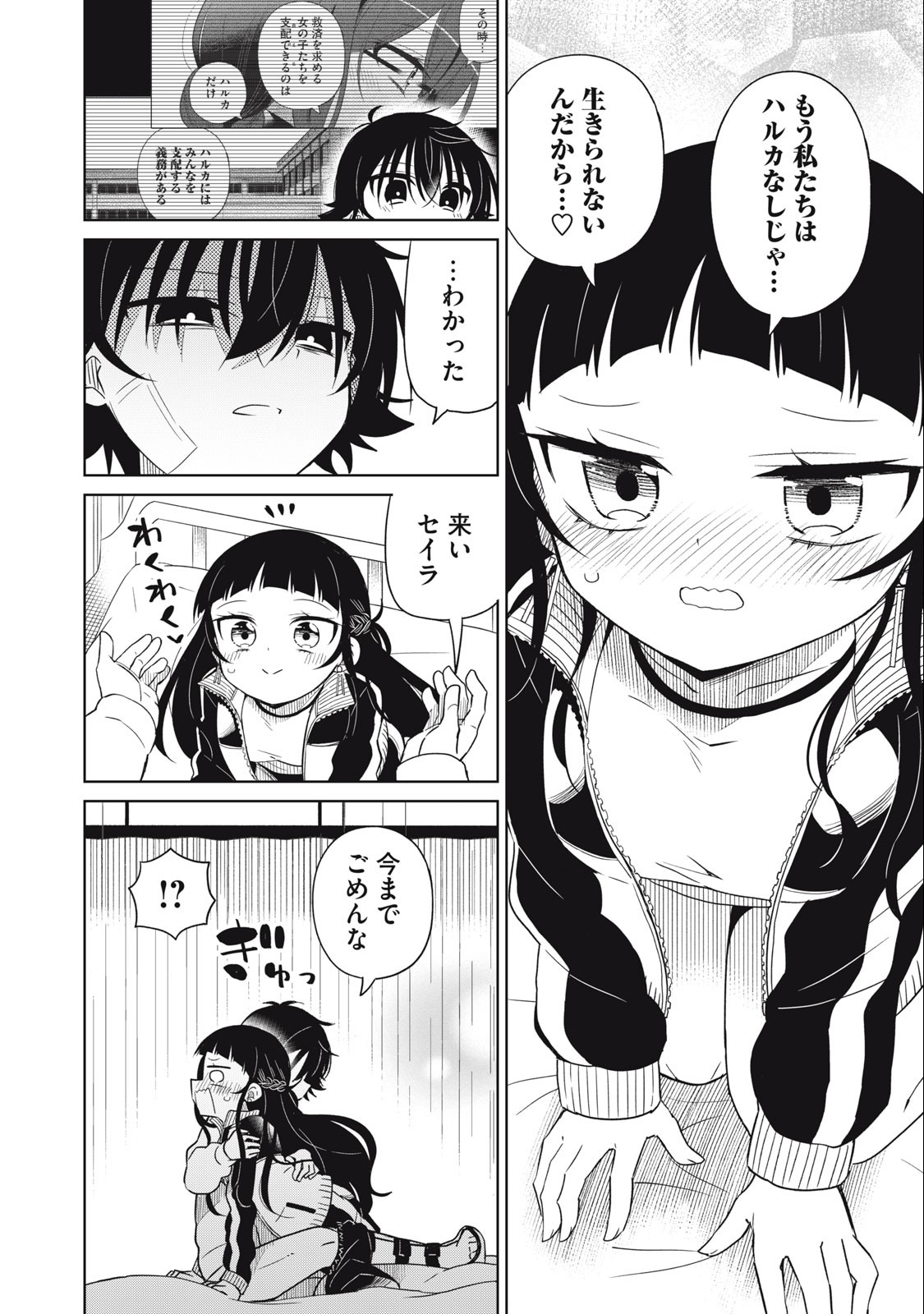 Boku wa Kimitachi wo Shihai suru - Chapter 60 - Page 6